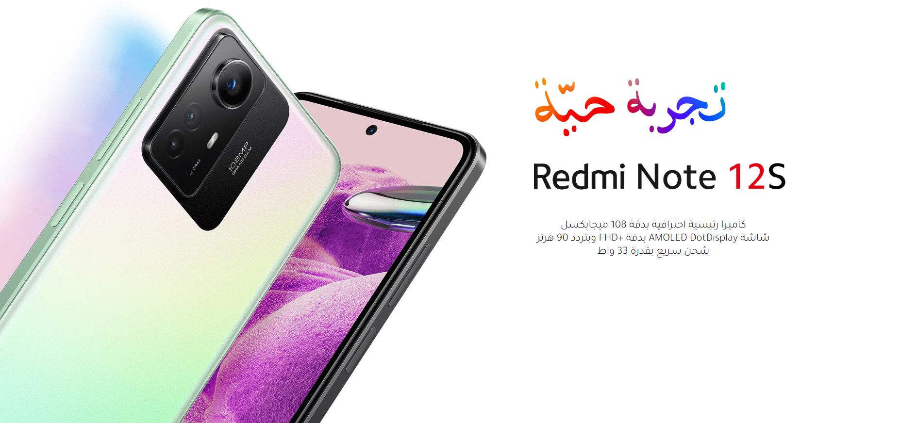 Redmi Note 12s 8GB RAM 256GB